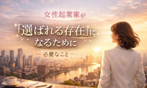 大阪で活動する女性起業家が選ばれる存在になるために必要なことを、都市の風景とともに表現したイメージ