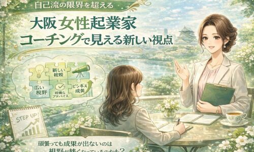 大阪城を背景に、女性起業家がコーチから助言を受け視野を広げる様子を描いた大阪 女性起業家 コーチングの場面