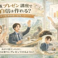 大阪プレゼン講座の教室で女性講師が笑顔で指導し、受講生の経営者が前向きに手を挙げる明るい雰囲気の構成