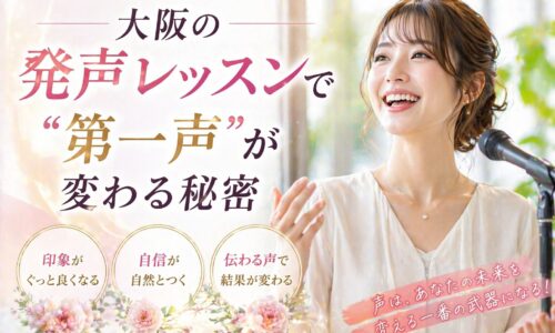 大阪発声レッスンで第一声が変わることを表現し、マイクの前で笑顔で話す女性とやわらかな光に包まれた室内風景