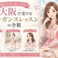 大阪エレガンスレッスンをテーマに、姿勢・歩き方・話し方を学ぶ女性と大阪城を背景にした上品で明るい構成
