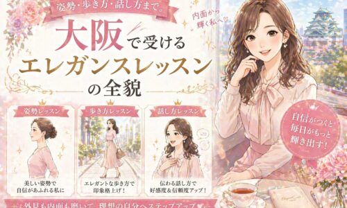 大阪エレガンスレッスンをテーマに、姿勢・歩き方・話し方を学ぶ女性と大阪城を背景にした上品で明るい構成