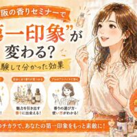 大阪 香り セミナーをテーマに、女性が香りを試し第一印象の変化を体験する様子とフレグランスボトルが描かれている
