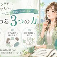 緑基調の背景で微笑む女性が机に向かい、大阪 商談 セミナーで変わる3つの力を紹介する構成