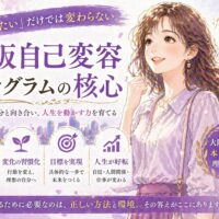 紫を基調に笑顔の女性が前向きに立ち、背景に大阪の街並みが広がる大阪自己変容プログラムのビジュアル