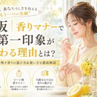 レモン色のやわらかな光の中で女性が香水を手に取り微笑む様子と大阪城を背景にした大阪香りマナーのビジュアル