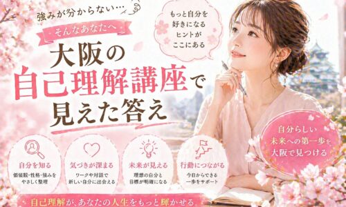 桜色の空間でノートを手に微笑む女性と大阪城を背景に、大阪自己理解講座で強みを見つける様子を表現