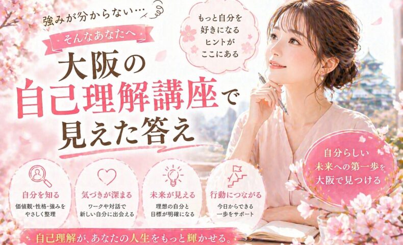桜色の空間でノートを手に微笑む女性と大阪城を背景に、大阪自己理解講座で強みを見つける様子を表現