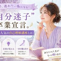 藤色の花に囲まれた空間でノートを手に前を見つめる女性と大阪城を背景にした大阪自己理解講座の告知ビジュアル