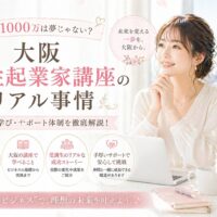 桜色のやわらかな空間で微笑む女性と大阪城を背景に、年商1000万を目指す大阪女性起業家講座のリアル事情を伝えるビジュアル