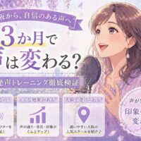 藤色の背景でマイクに向かって発声する女性と大阪城の風景、3か月で声が変わるかを検証する大阪発声トレーニングの訴求ビジュアル