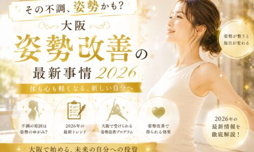 金色のやわらかな光に包まれ、背筋を伸ばして立つ女性の全身シルエット。大阪での姿勢改善を象徴する清潔感ある構図