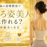 金色に輝く背景の前で背筋を伸ばして立つ女性の後ろ姿。大阪姿勢教室で整った立ち姿と美しいシルエットを強調している
