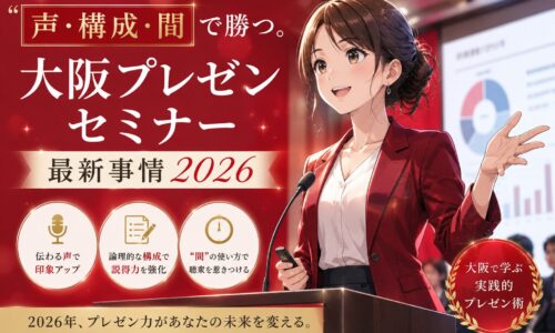 赤を基調にした会場で女性講師が壇上に立ち、スライドを背景に語る大阪プレゼンセミナー2026の様子