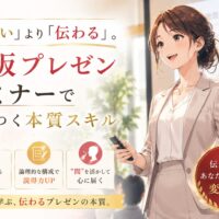 赤を基調にした洗練されたビジュアルで、登壇する女性講師とスライドを背景に「大阪 プレゼン セミナー」で伝わる力を磨く本質スキルを訴求している