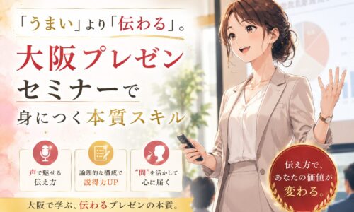 赤を基調にした洗練されたビジュアルで、登壇する女性講師とスライドを背景に「大阪 プレゼン セミナー」で伝わる力を磨く本質スキルを訴求している