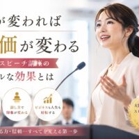 大阪スピーチ講座の会場で、女性講師がマイクを手に登壇し、受講者に向けて笑顔で語りかけている様子
