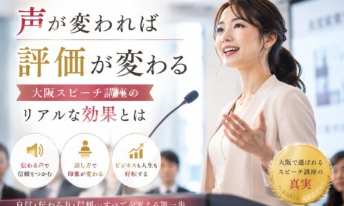 大阪スピーチ講座の会場で、女性講師がマイクを手に登壇し、受講者に向けて笑顔で語りかけている様子