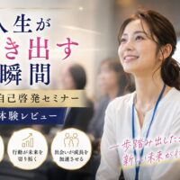 明るい会場で講師の話に耳を傾け、前向きな表情でメモを取る参加者たちの様子が伝わる大阪自己啓発セミナーの一場面