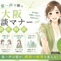 黄緑を基調に、向かい合って丁寧に挨拶するビジネスパーソンを描いた大阪商談マナー解説ビジュアル