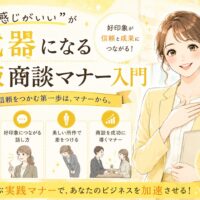 黄色を基調に、笑顔で向き合うビジネスパーソンが丁寧にあいさつする大阪商談マナーの場面