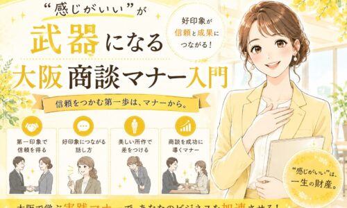黄色を基調に、笑顔で向き合うビジネスパーソンが丁寧にあいさつする大阪商談マナーの場面