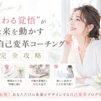 白を基調とした明るい会場で講師と向き合い前向きな表情を見せる参加者の様子を表現した大阪自己変革コーチングのイメージ