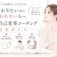 白を基調にした明るい背景の中で、女性コーチが穏やかに寄り添い対話する様子と「大阪 自己変革 コーチング」の文字が配置された構図
