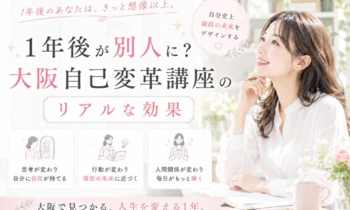 白を基調とした明るい空間で、前向きな表情の女性がノートを手に未来を見つめる、大阪自己変革講座の成長イメージ