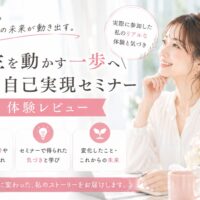 大阪自己実現セミナーをテーマに、明るい自然光の中で前向きな表情を見せる女性が、新しい人生の一歩を踏み出す瞬間を表現している構図