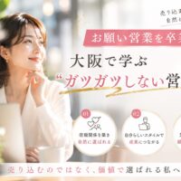 大阪 ガツガツしない 営業をテーマに、柔らかな光のカフェ空間で微笑む女性が自然体の信頼営業を表現しているビジュアル