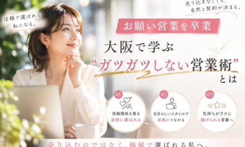 大阪 ガツガツしない 営業をテーマに、柔らかな光のカフェ空間で微笑む女性が自然体の信頼営業を表現しているビジュアル