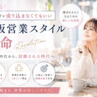 大阪 ガツガツしない 営業をテーマに、柔らかな自然光のカフェで微笑む女性が信頼重視の新しい営業スタイルを表現している構図