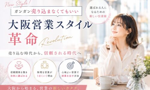 大阪 ガツガツしない 営業をテーマに、柔らかな自然光のカフェで微笑む女性が信頼重視の新しい営業スタイルを表現している構図