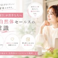 大阪 自然体 セールスをテーマに、柔らかな光の室内で微笑む女性が自然体で信頼を築く営業スタイルを表現している構図