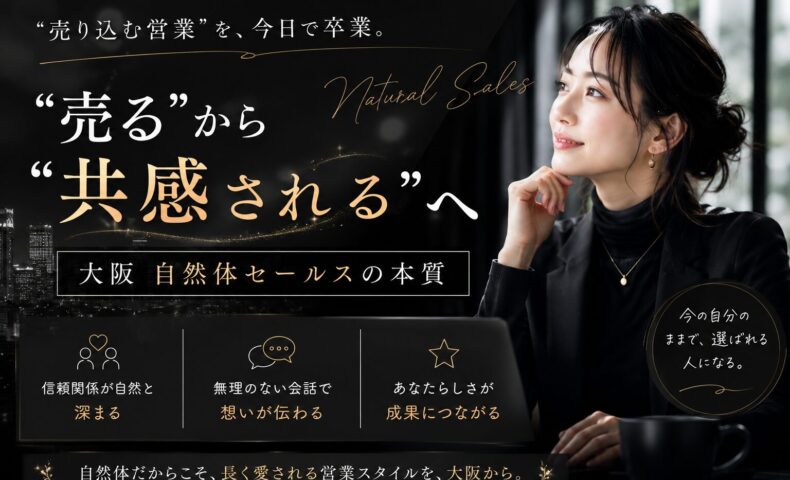 黒を基調にした洗練された空間で、自然な笑顔の女性が相手と対話する様子を描いた大阪 自然体 セールスをテーマにしたビジュアル