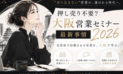 黒を基調にした都会的な背景の中で、落ち着いた表情の男女が対話する構図が印象的な大阪営業セミナーをテーマにしたビジュアル
