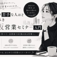 黒白を基調にした大阪営業セミナーのビジュアルで、営業に苦手意識を持つ女性が自然体で学べる営業スタイルを表現している構成