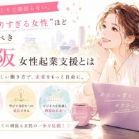 明るい色彩の空間で笑顔を見せる女性起業家たちが交流しながら学び合う、大阪女性起業支援をテーマにした温かみのある構図