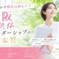 白を基調にした明るい空間で、自然な笑顔の女性リーダーが周囲と対話しながら信頼関係を築く様子を表現した大阪自然体リーダーシップのビジュアル
