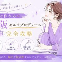 紫を基調にした大阪セルフプロデュース講座のビジュアルで、ノートPC前で未来を見つめる女性と自己表現や魅力向上を示す装飾が配置されている
