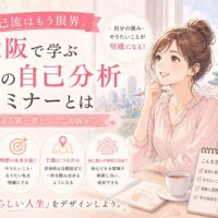 ノートとペンを手に前向きな表情で考える女性と大阪の街並みを背景にした大阪自己分析セミナーのイメージ