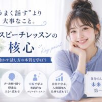 藍色を基調に微笑む女性と「“うまく話す”より大事なこと。」の文字が配置された大阪第一印象セミナー告知ビジュアル