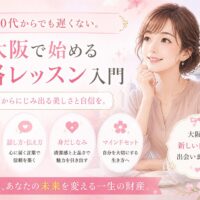 桜舞う大阪城を背景に、微笑む女性が内面の美しさと自信を象徴する構図で表現された大阪 品格 レッスン入門のビジュアル