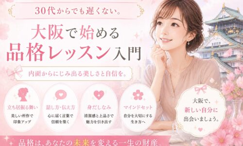桜舞う大阪城を背景に、微笑む女性が内面の美しさと自信を象徴する構図で表現された大阪 品格 レッスン入門のビジュアル