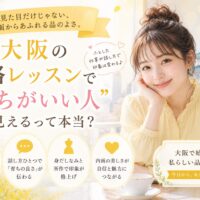 黄色を基調にした背景で微笑む女性と大阪城を配置し、大阪 品格 レッスンで育ちの良さを磨く印象を表現