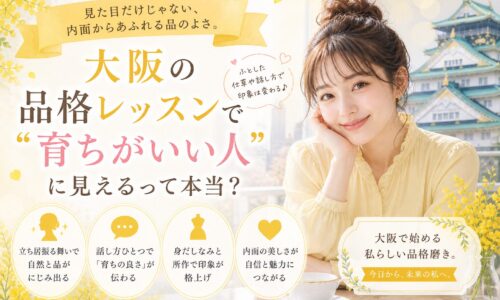 黄色を基調にした背景で微笑む女性と大阪城を配置し、大阪 品格 レッスンで育ちの良さを磨く印象を表現