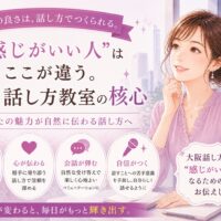 赤紫色を基調に微笑む女性と大阪城を背景に、「感じがいい人」は話し方でつくられると伝える大阪話し方教室の訴求デザイン