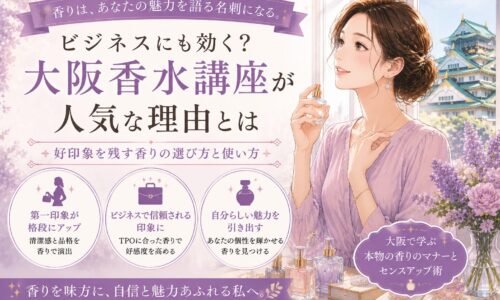 大阪城を背景に香水を手に微笑む女性とボトルが並ぶ構図で、大阪 香水 講座の魅力とビジネスで好印象を与える香りの選び方を表現