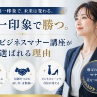 ネイビースーツの女性が凛と立つ横顔と「第一印象で勝つ」見出し、大阪ビジネスマナー講座が選ばれる理由を示す構成